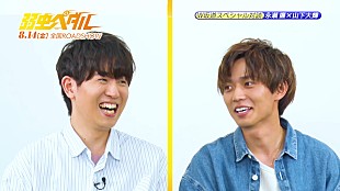 「King &amp; Prince永瀬廉と山下大輝が対談、映画『弱虫ペダル』特別映像」