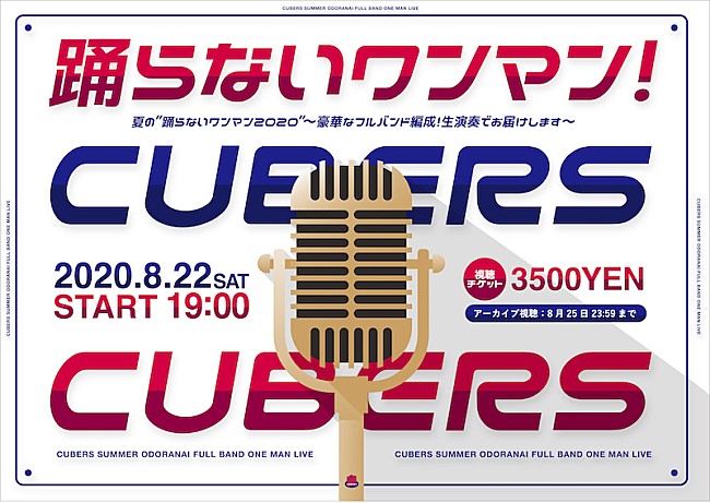 「CUBERSの【踊らないワンマン】がオンラインで開催」1枚目/4