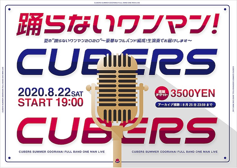 「CUBERSの【踊らないワンマン】がオンラインで開催」1枚目/4