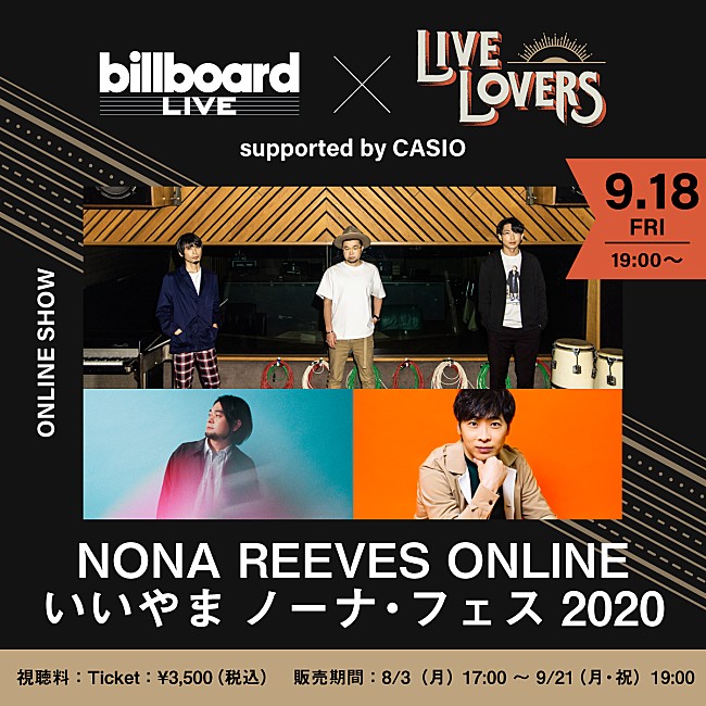 「NONA REEVES によるオンラインフェスティバル 【NONA REEVES ONLINE いいやま ノーナ・フェス 2020】開催決定」1枚目/1