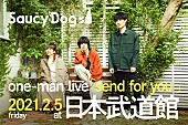 「Saucy Dog、初の武道館ワンマン公演決定＆ニューアルバムの詳細公開」1枚目/3