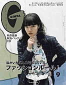「あいみょんが『GINZA』表紙に初登場、King &amp;amp; Prince永瀬廉の単独シューティングも」1枚目/1