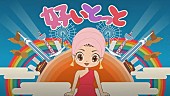 「MISIA、福岡テーマのエネルギーソング「好いとっと」MVでアニメMISIAが踊る」1枚目/3