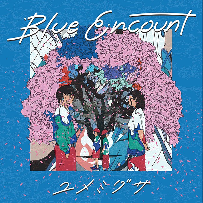 「BLUE ENCOUNT、新曲『ユメミグサ』アートワーク公開」1枚目/3