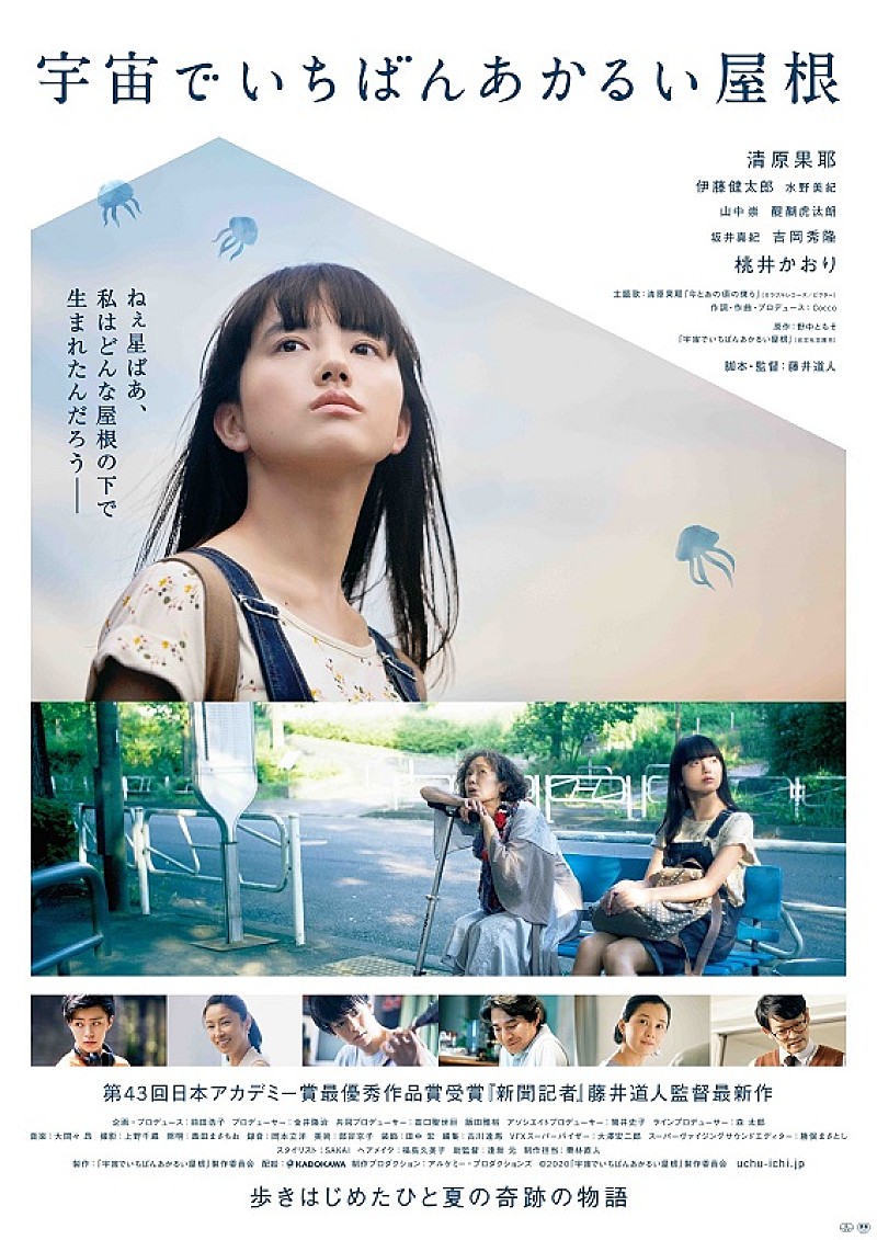 「(C) 2020『宇宙でいちばんあかるい屋根』製作委員会」4枚目/4