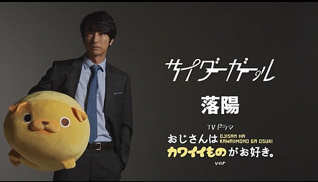 「サイダーガール、新曲「落陽」オンエア解禁＆ドラマver.ティザー映像公開」1枚目/2