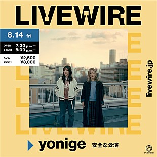 「yonige、自身初のオンラインライブを開催」