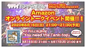 「ヤバイTシャツ屋さん、第2弾となるオンライントークイベント開催」1枚目/4