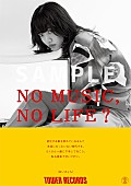 「あいみょん、タワレコ「NO MUSIC, NO LIFE.」ポスターに初登場」1枚目/6