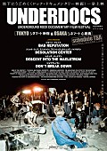 「商業主義の真逆を行くロック・ドキュメンタリー映画フェス【UNDERDOCS】、9月より開催」1枚目/3