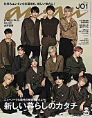 「JO1が表紙＆インタビューに登場『anan』、特集は「新しい暮らしのカタチ」」1枚目/1