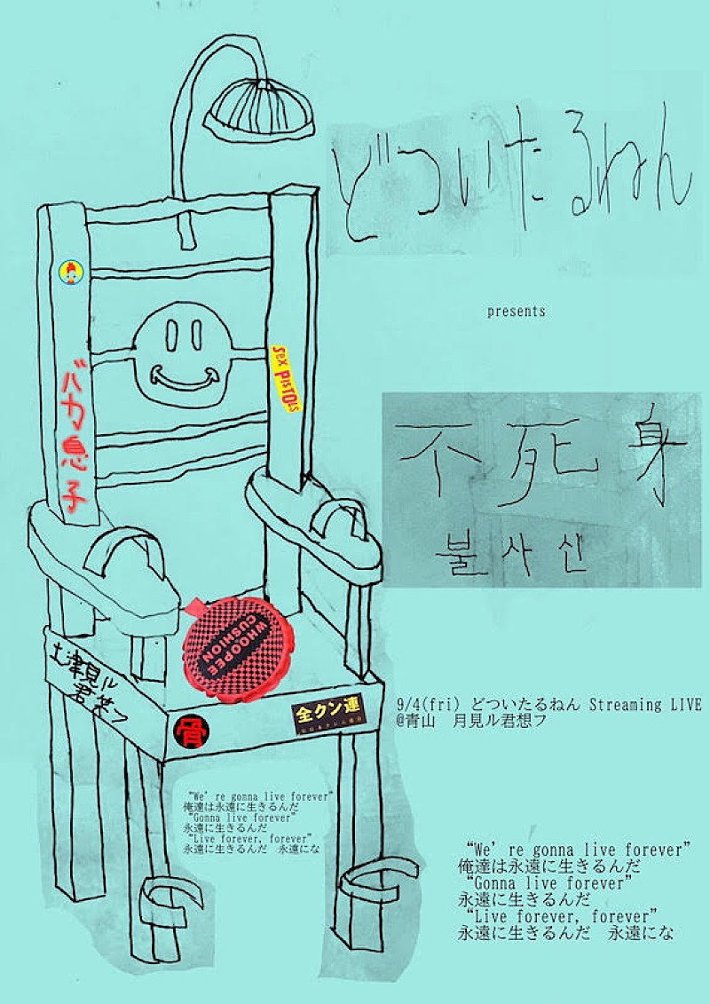 「どついたるねんのワンマンライブが有観客&オンラインのハイブリッドで開催」1枚目/2