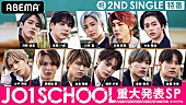 「JO1の特別プログラムがABEMA SPECIALで配信、重大発表も」1枚目/1