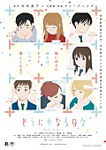 「（C）志村貴子／太田出版・「どうにかなる日々」製作委員会　」2枚目/3