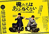 「Hilcrhymeの新曲「グランシャリオ」、鈴木伸之＆佐野勇斗W主演ドラマ『俺たちはあぶなくない』ED主題歌に」1枚目/5