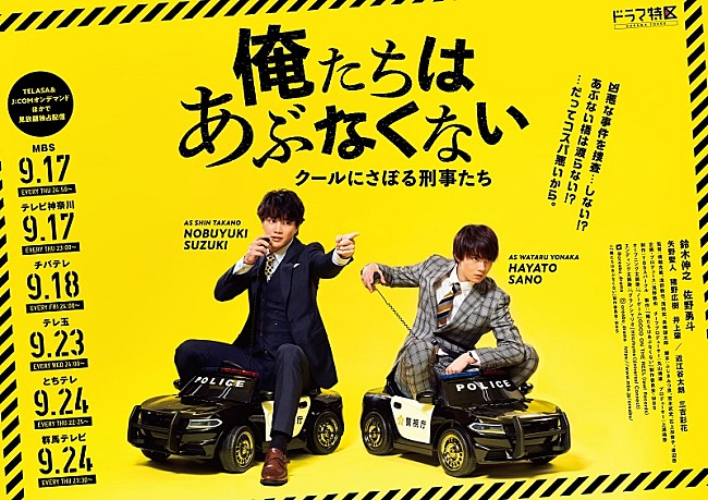 「Hilcrhymeの新曲「グランシャリオ」、鈴木伸之＆佐野勇斗W主演ドラマ『俺たちはあぶなくない』ED主題歌に」1枚目/5