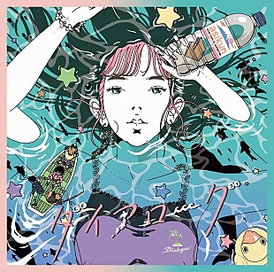 「ASIAN KUNG-FU GENERATION、中村佑介イラストによる両A面シングル“ジャケ写”＆限定Tシャツ公開」