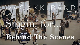 「和楽器バンド、新ALリード曲「Singin' for...」MVのBehind the Scenes公開」