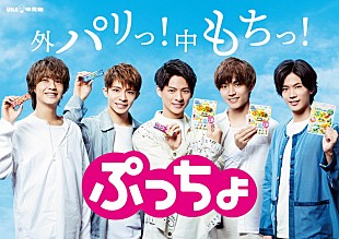 「King &amp; Prince、ユーモアあふれる『ぷっちょ』新TVCMで5人の個性爆発」