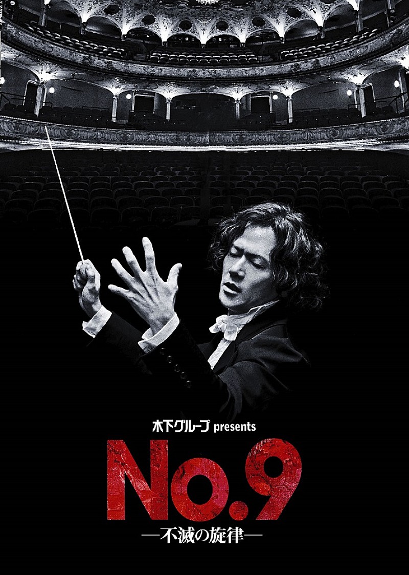 稲垣吾郎主演、ベートーヴェン250周年の年に『No.9―不滅の旋律―』再々演が決定