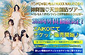 「バンドじゃないもん！、配信ライブ【神降臨 天地創造ツアー～バンもん！がオンラインで世界を創るまでの記録～】開催決定」1枚目/1