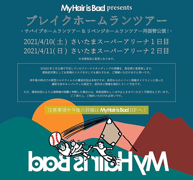 Ｍｙ　Ｈａｉｒ　ｉｓ　Ｂａｄ「My Hair is Bad、さいたまスーパーアリーナ2DAYS【ブレイクホームランツアー】2021年4月に開催」1枚目/1