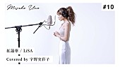 「宇野実彩子（AAA）、LiSA「紅蓮華」をカバーした“歌ってみた”動画公開」1枚目/2