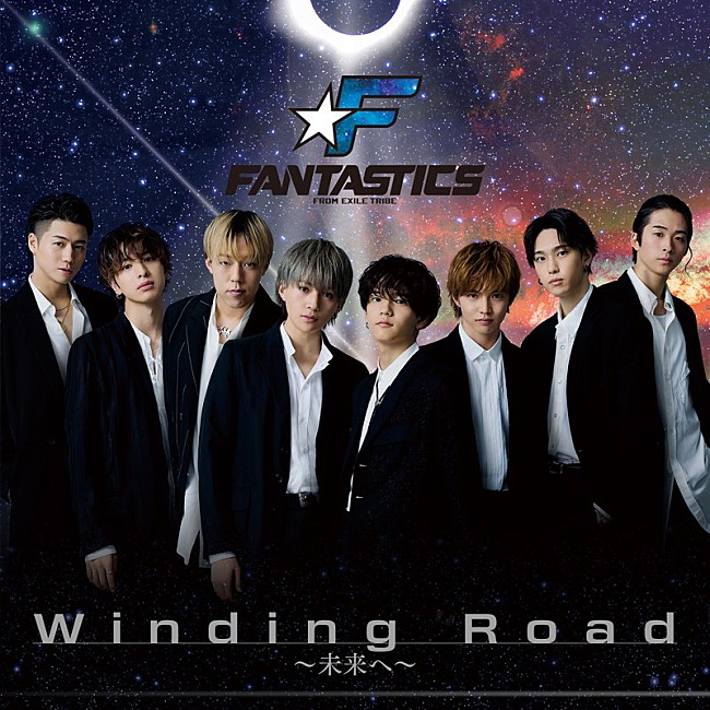 「FANTASTICS、新曲「Winding Road～未来へ～」MV公開」1枚目/3