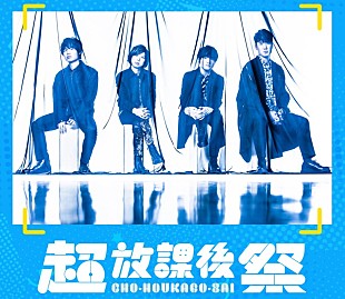 「Official髭男dism、10代を応援する配信イベント【超・放課後祭】出演」