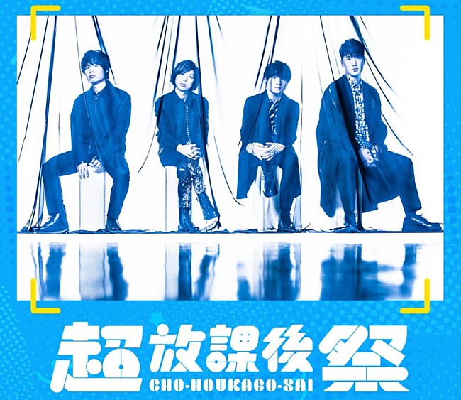 「Official髭男dism、10代を応援する配信イベント【超・放課後祭】出演」1枚目/2