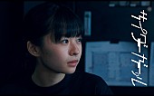 「サイダーガールが『おじカワ』主題歌「落陽」のMV公開、5代目サイダーガール・莉子が熱演」1枚目/3