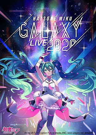 「初音ミクがバーチャルライブ開催、テーマソングはナユタン星人」