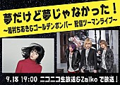 「眉村ちあき「やばいことになっていますよ」、デビュー前から夢みていた金爆とのツーマン決定」1枚目/3