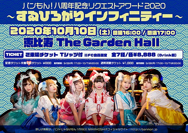 「バンドじゃないもん！、ファン投票によるリクエストライブ開催決定」1枚目/2