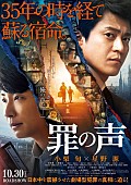 「（C）2020 映画「罪の声」製作委員会」3枚目/4