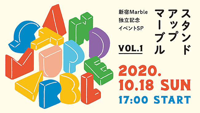 「新宿Marbleが独立、特別公演にザ・マスミサイル、ユタ州、ザ・ラヂオカセッツら出演」1枚目/4