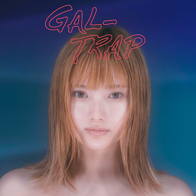 「安斉かれん、ニューデジタルシングル「GAL-TRAP」のすっぴん風メイクのジャケット写真公開」1枚目/1