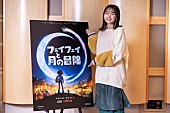 「幾田りら（YOASOBI）、Netflix映画『フェイフェイと月の冒険』エンドクレジットに抜擢」1枚目/1