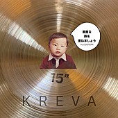 「KREVA、新曲「素敵な時を重ねましょう feat. SONOMI」 配信スタート」1枚目/2