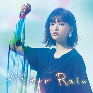 「三阪咲の2nd EP『After Rain』詳細発表、“オリジナル手書き歌詞カード”が先着予約購入者特典に」