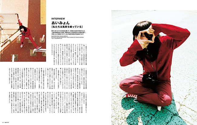 「あいみょんの音楽＆写真の関係性を紐解く『SWITCH』特別企画」1枚目/3