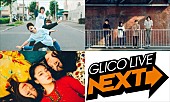 「KALMA/Mr.ふぉるて/ヤユヨ出演【FM802 GLICO LIVE NEXT】無観客配信ライブを10/5開催」1枚目/1