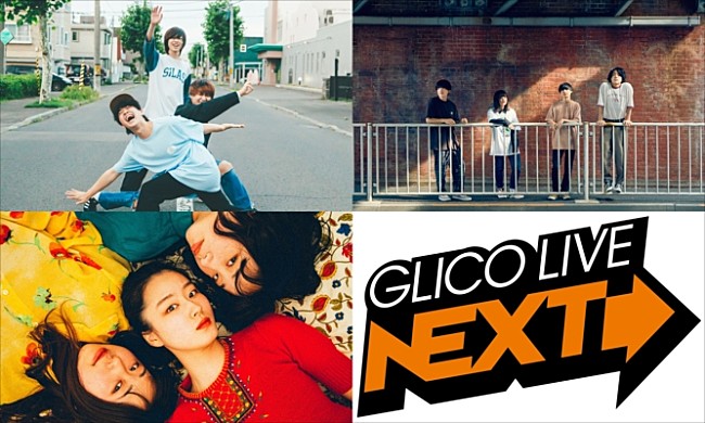 「KALMA/Mr.ふぉるて/ヤユヨ出演【FM802 GLICO LIVE NEXT】無観客配信ライブを10/5開催」1枚目/1