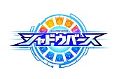 「(C) アニメ「シャドウバース」製作委員会・テレビ東京」2枚目/2