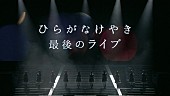 「日向坂46、AL『ひなたざか』初回仕様限定盤TYPE-A、TYPE-B特典映像ダイジェスト公開」1枚目/9
