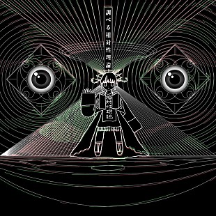 「相対性理論、ライブアルバム全曲のオーディオを公開」