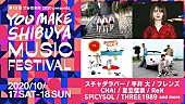 「【渋谷音楽祭】出演アーティスト第2弾にスチャダラパー、足立佳奈、SPiCYSOL、THREE1989」1枚目/2