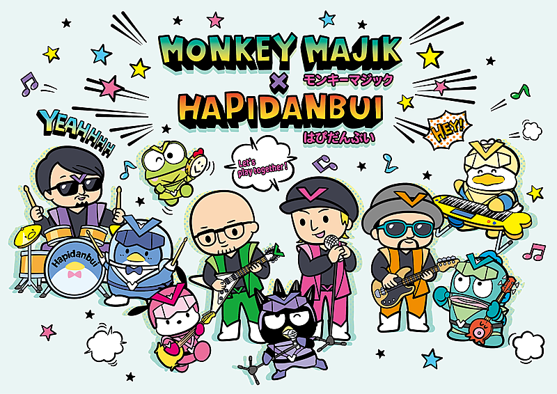 MONKEY MAJIK「MONKEY MAJIK、サンリオのユニットにヒーローソング「ハッピー戦隊★はぴだんぶい」提供」1枚目/2