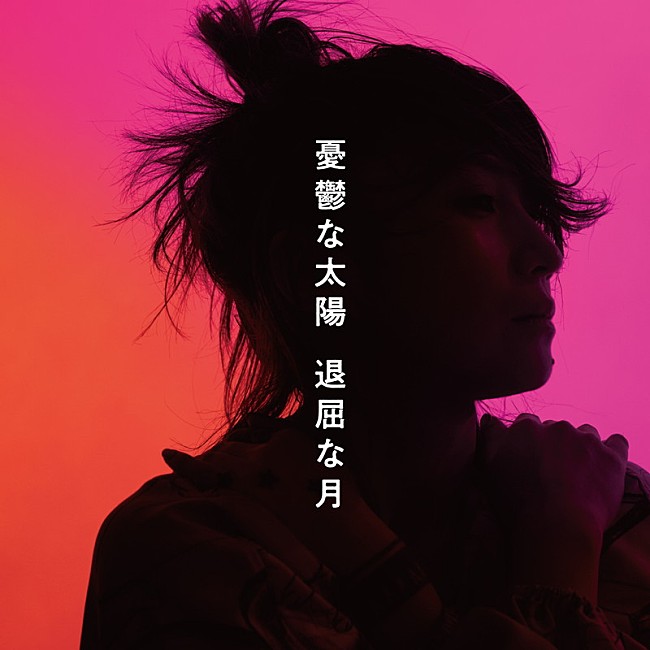 「鬼束ちひろ、ダークでミステリアスな新曲「憂鬱な太陽 退屈な月」配信リリース」1枚目/1