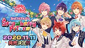 「すとぷり、3rdアルバム『Strawberry Prince』が11/11に発売決定」1枚目/1